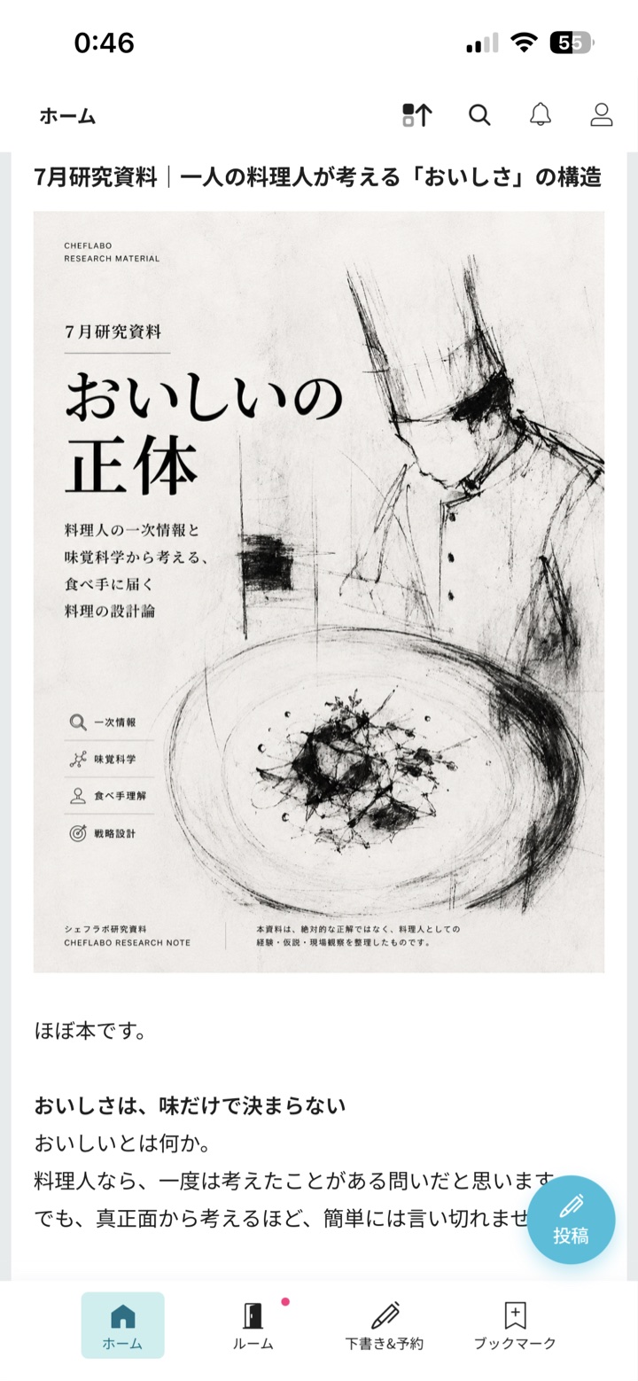 コミュニティ内に掲載された研究資料の実際の画面